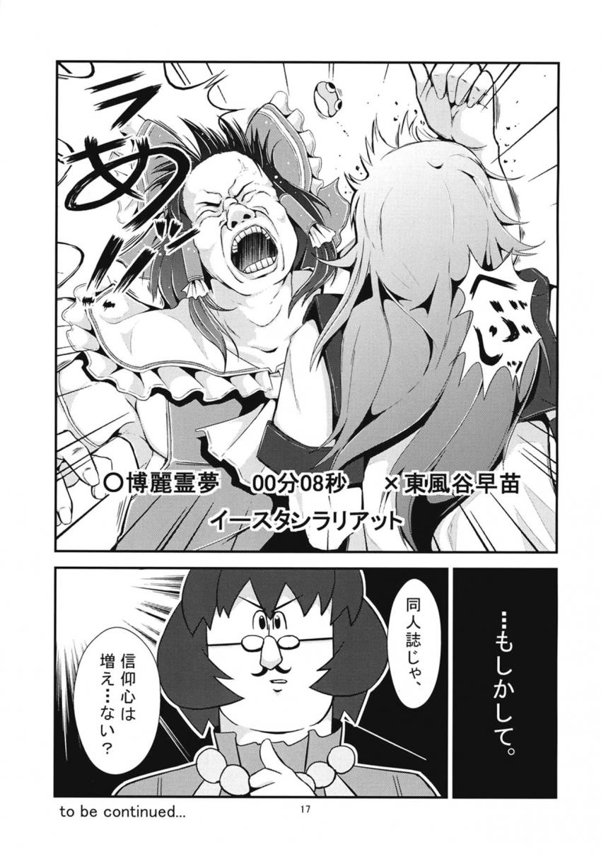 霊夢に乳搾りされちゃう八雲紫 <> 016
