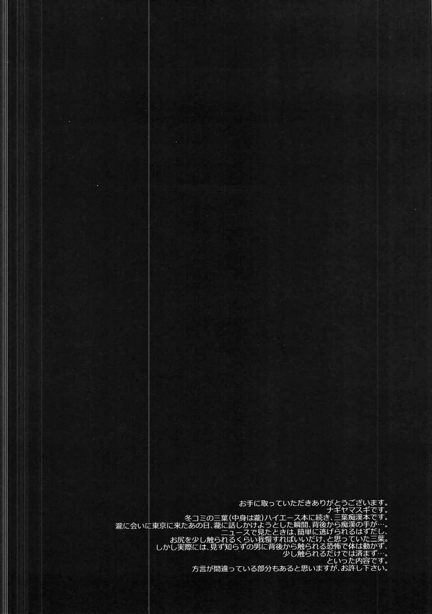 運命の人が目の前にいるのに、痴漢おじさんの手マンでイカされちゃう三葉。そのまま立ちバックでおちんぽ挿れられてしまうが、瀧くんにだけは絶対気づかれちゃいけないと必死で我慢する三葉。 <> 003