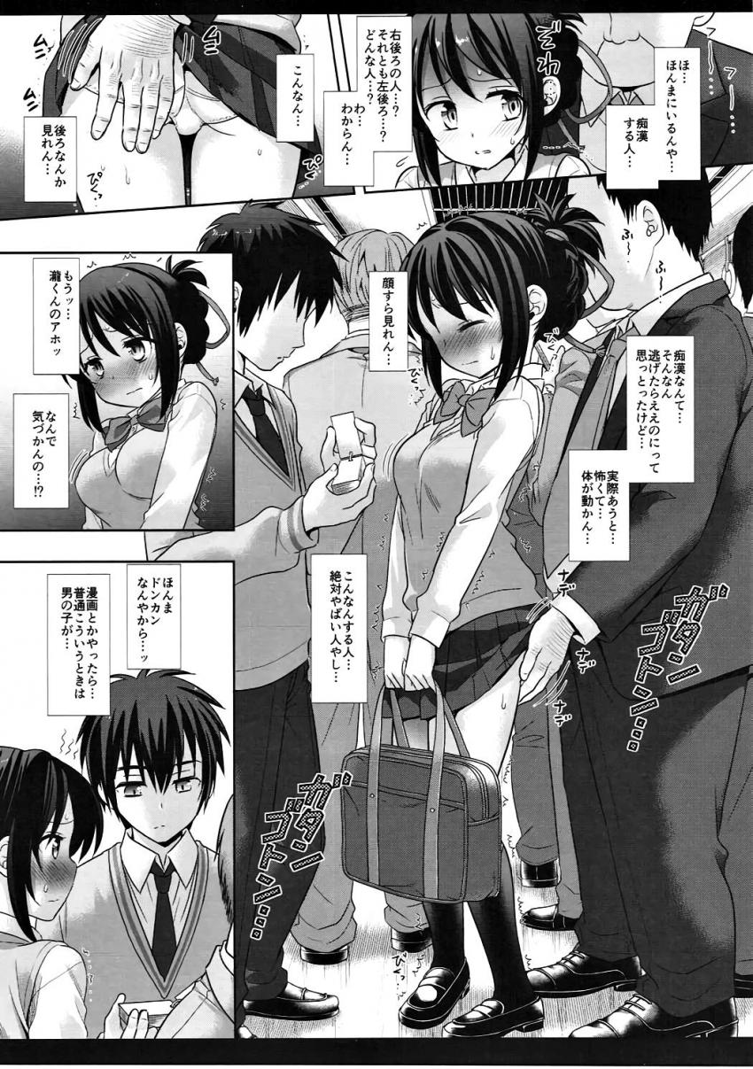 運命の人が目の前にいるのに、痴漢おじさんの手マンでイカされちゃう三葉。そのまま立ちバックでおちんぽ挿れられてしまうが、瀧くんにだけは絶対気づかれちゃいけないと必死で我慢する三葉。 <> 006