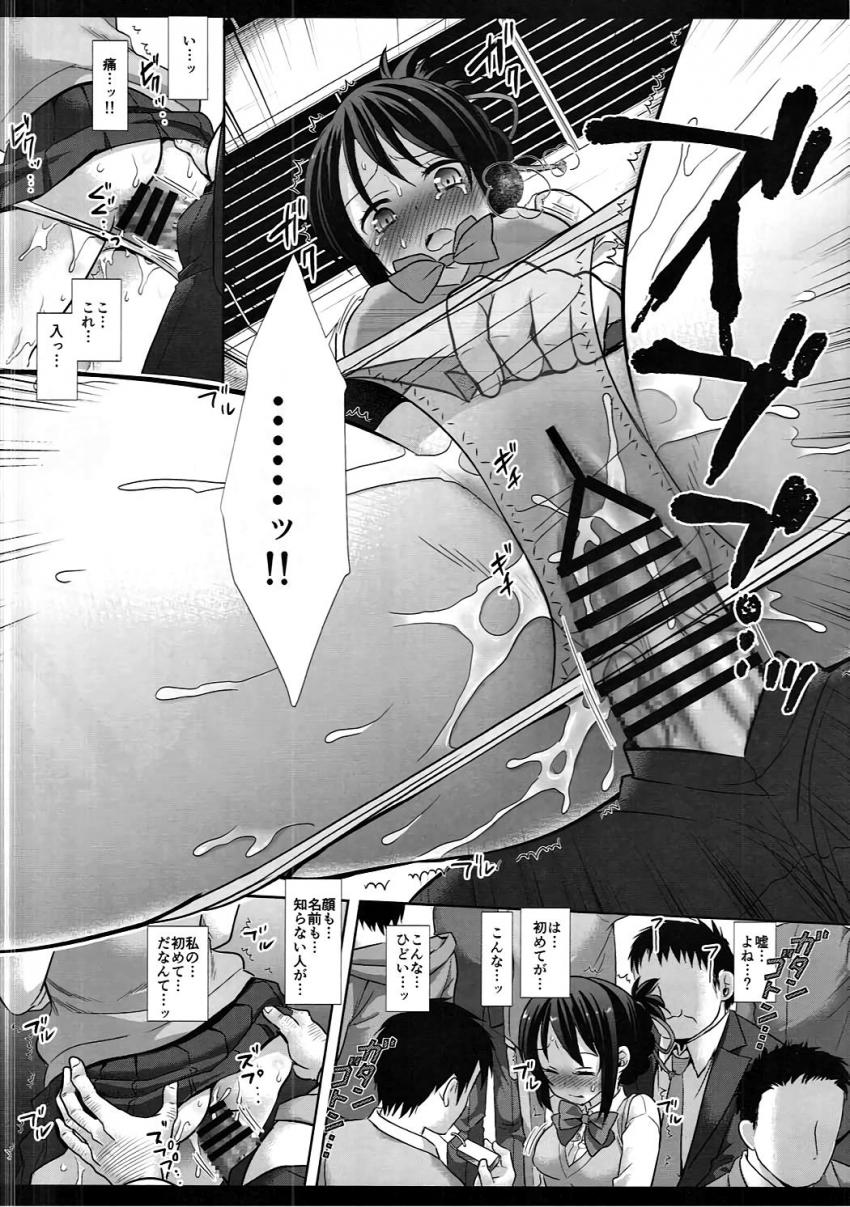 運命の人が目の前にいるのに、痴漢おじさんの手マンでイカされちゃう三葉。そのまま立ちバックでおちんぽ挿れられてしまうが、瀧くんにだけは絶対気づかれちゃいけないと必死で我慢する三葉。 <> 013