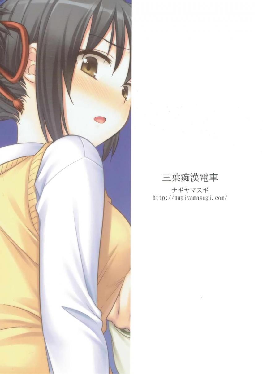 運命の人が目の前にいるのに、痴漢おじさんの手マンでイカされちゃう三葉。そのまま立ちバックでおちんぽ挿れられてしまうが、瀧くんにだけは絶対気づかれちゃいけないと必死で我慢する三葉。 <> 019