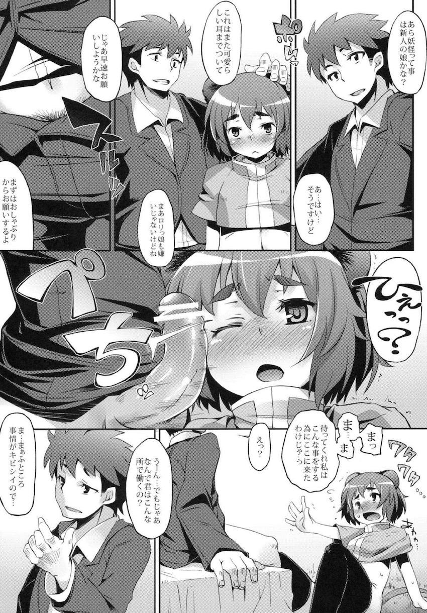出稼ぎナズーリンが風俗初体験でお金稼ぎ☆ロリキツマンに生中出し！ <> 006