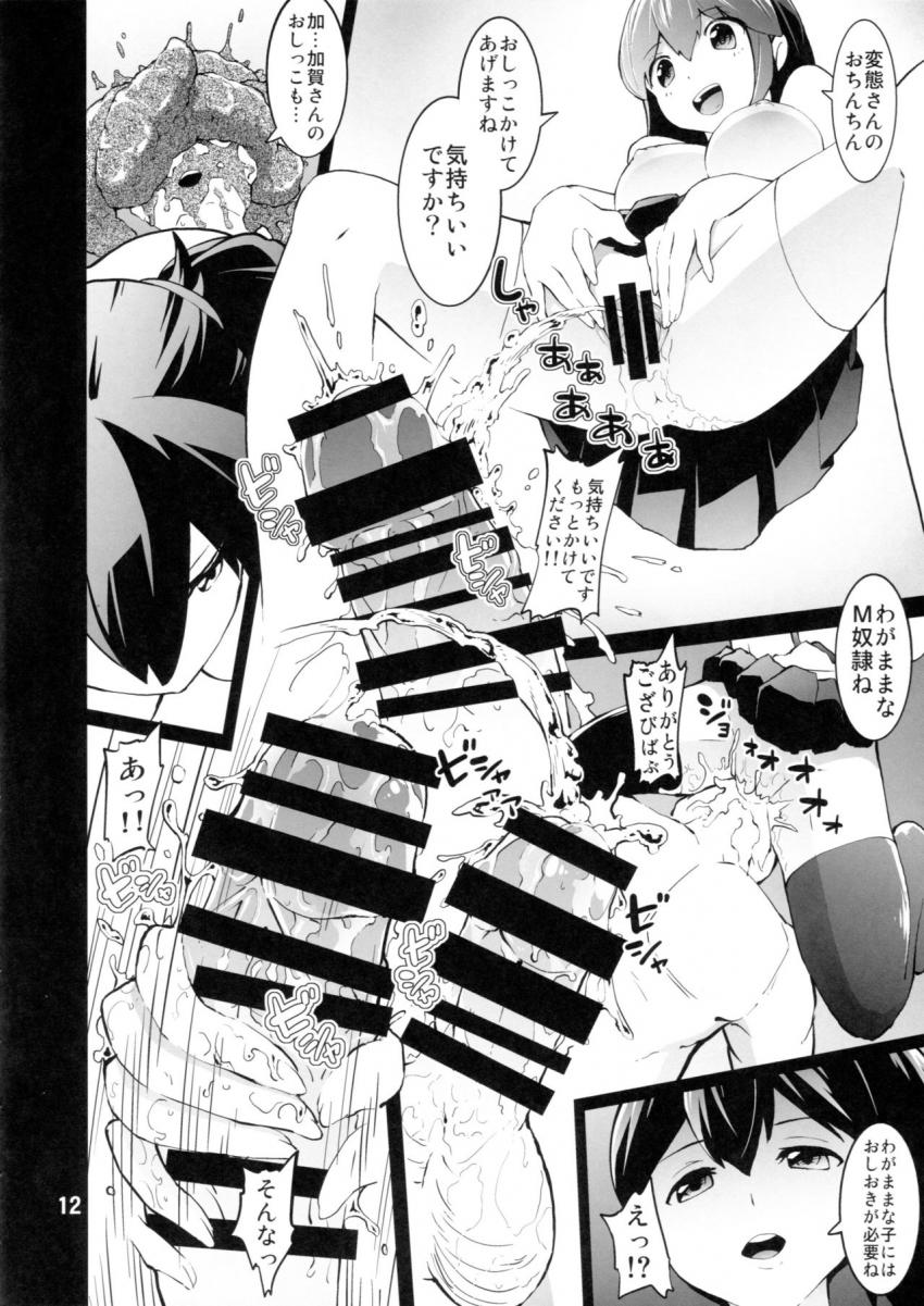 顔面に強烈放屁された後、脱糞されて喜ぶ変態M男。赤城に勃起チンポにおしっこかけられながら、加賀に顔騎おしっこされちゃう！大量脱糞でアナルスッキリした赤城と加賀とアナル3P！ <> 011