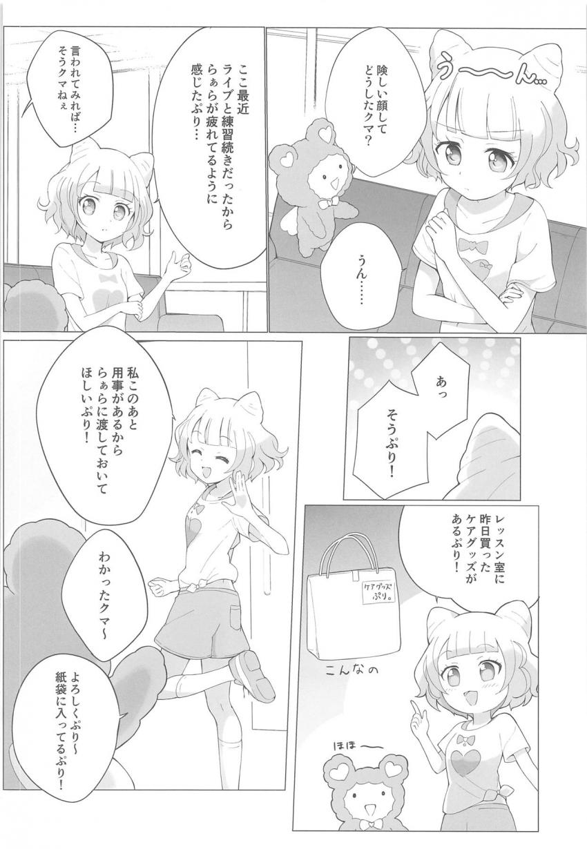 間違えて渡された大人のおもちゃを使ってらぁらちゃんが気持ちよくなる本 <> 005