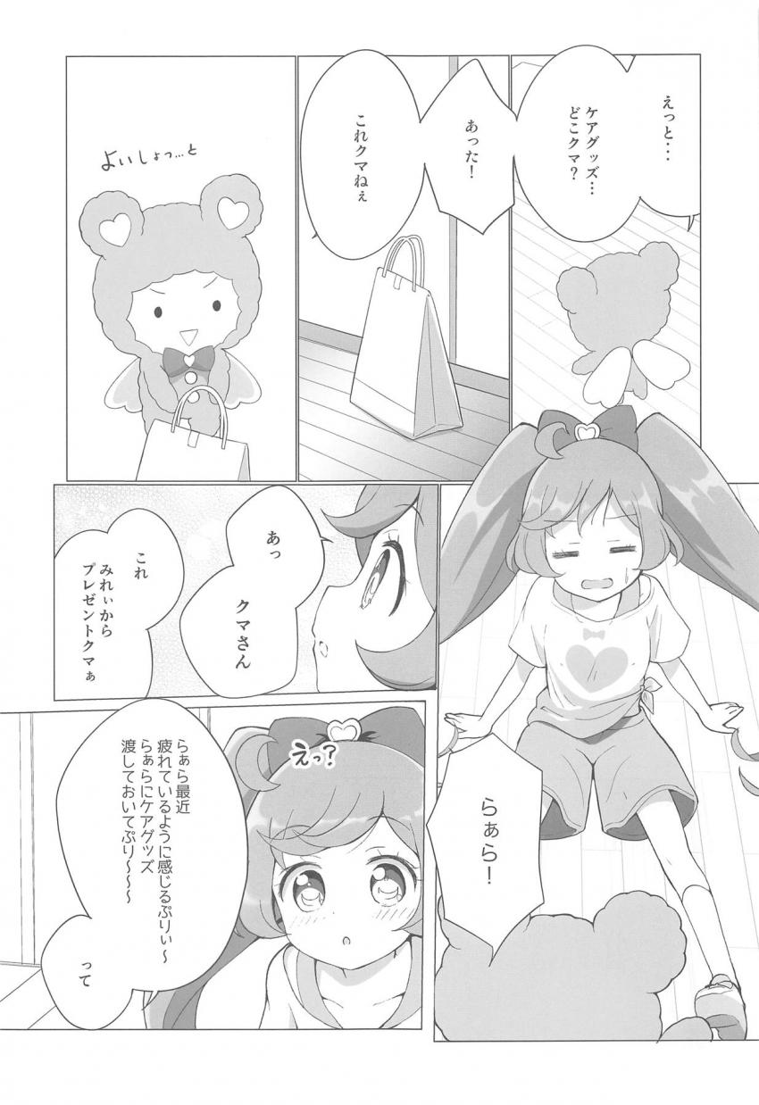 間違えて渡された大人のおもちゃを使ってらぁらちゃんが気持ちよくなる本 <> 006