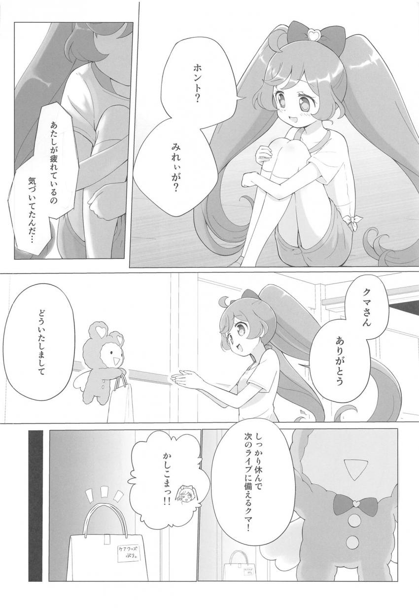 間違えて渡された大人のおもちゃを使ってらぁらちゃんが気持ちよくなる本 <> 007