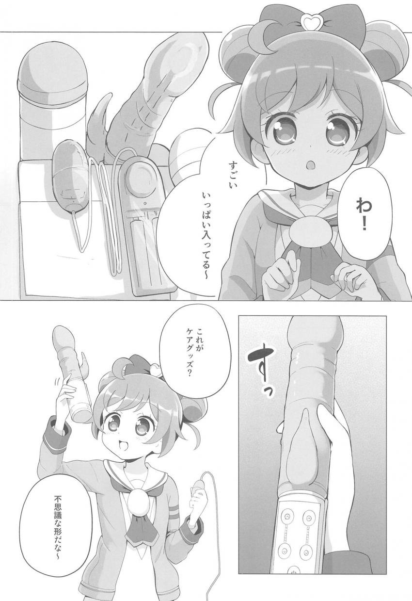 間違えて渡された大人のおもちゃを使ってらぁらちゃんが気持ちよくなる本 <> 009