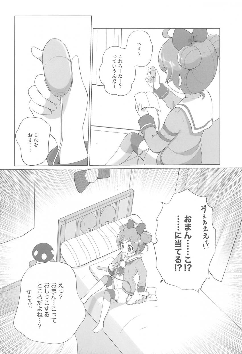 間違えて渡された大人のおもちゃを使ってらぁらちゃんが気持ちよくなる本 <> 011