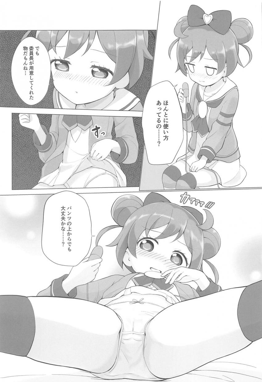 間違えて渡された大人のおもちゃを使ってらぁらちゃんが気持ちよくなる本 <> 012