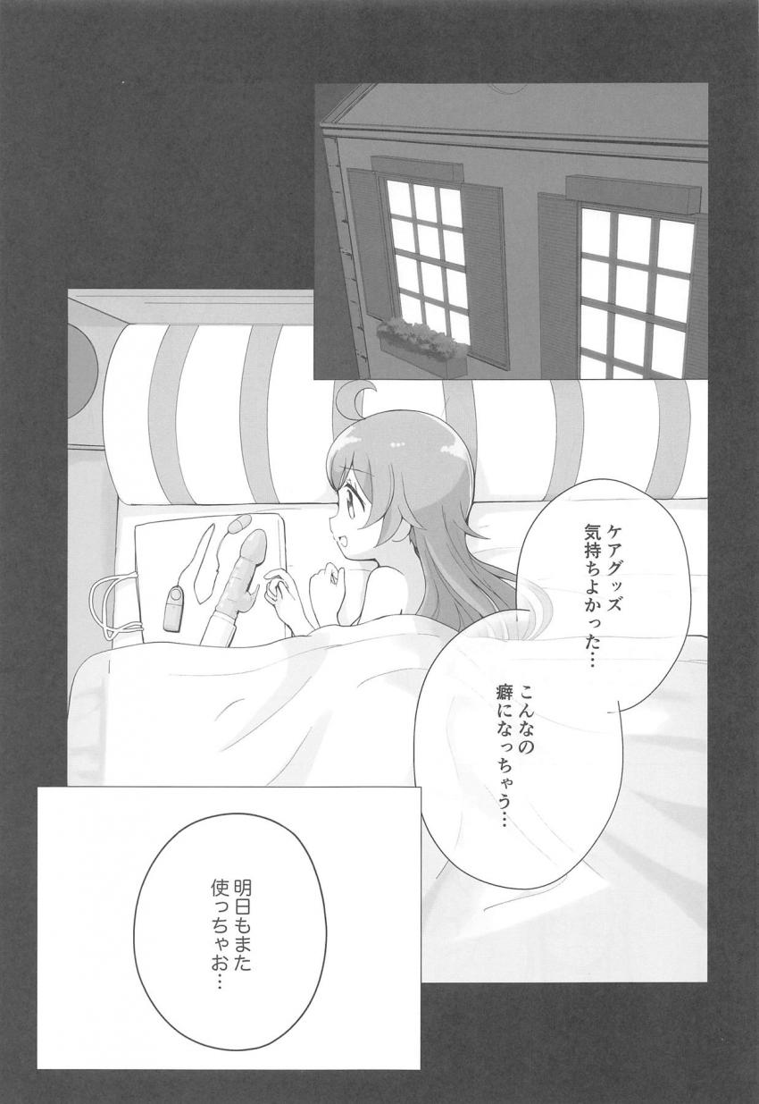 間違えて渡された大人のおもちゃを使ってらぁらちゃんが気持ちよくなる本 <> 022