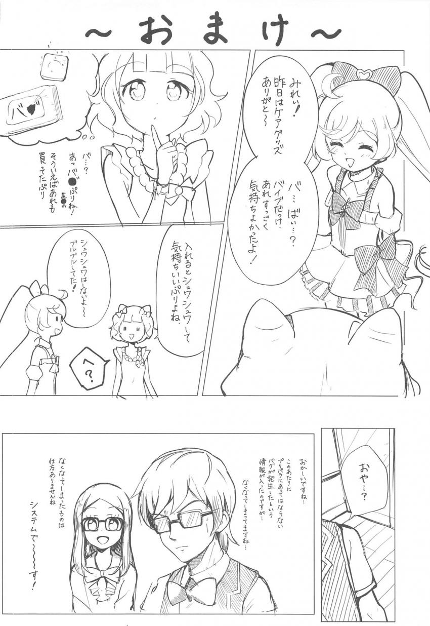 間違えて渡された大人のおもちゃを使ってらぁらちゃんが気持ちよくなる本 <> 023