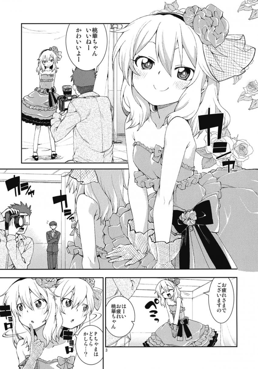 他の女性と楽しく話しているPの姿を見てヤキモチ妬いちゃった桃華。彼女の誤解を解いてイチャラブ中出しセックス！ <> 002