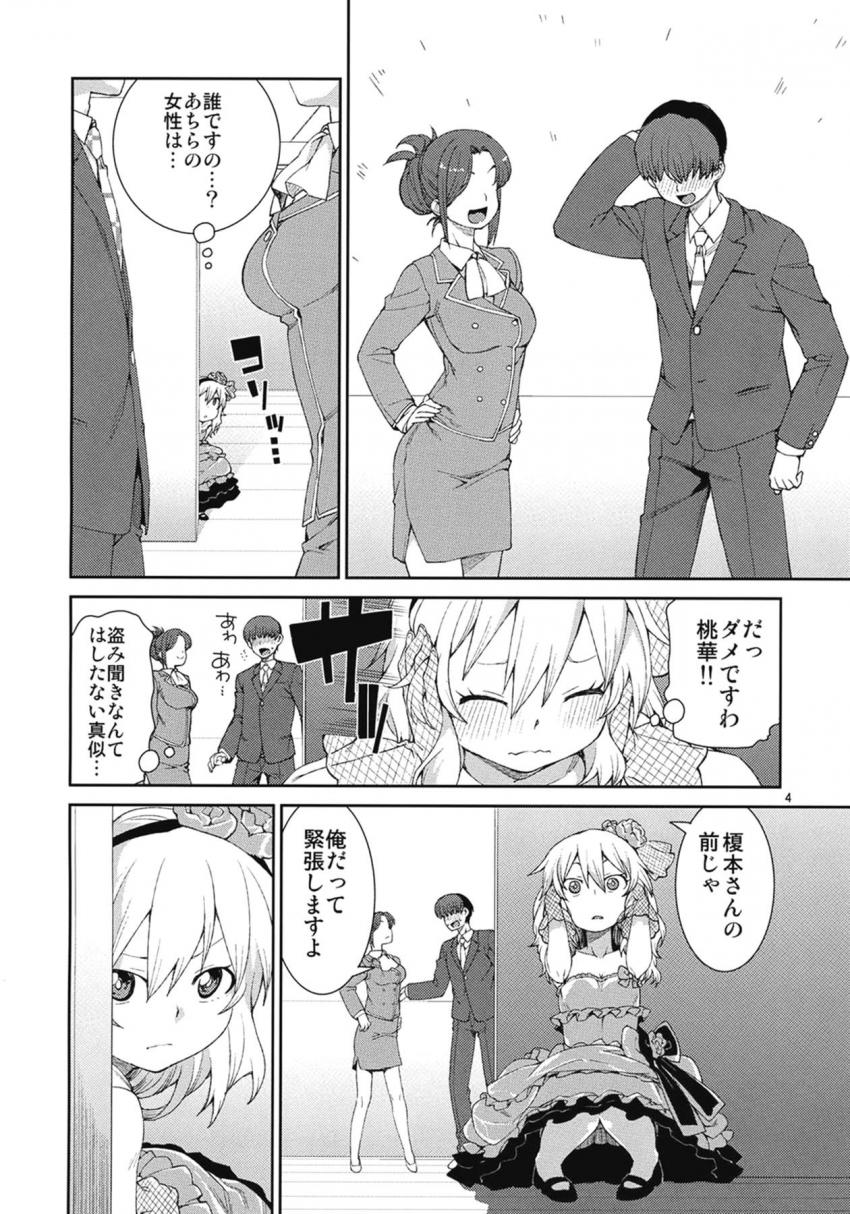 他の女性と楽しく話しているPの姿を見てヤキモチ妬いちゃった桃華。彼女の誤解を解いてイチャラブ中出しセックス！ <> 003
