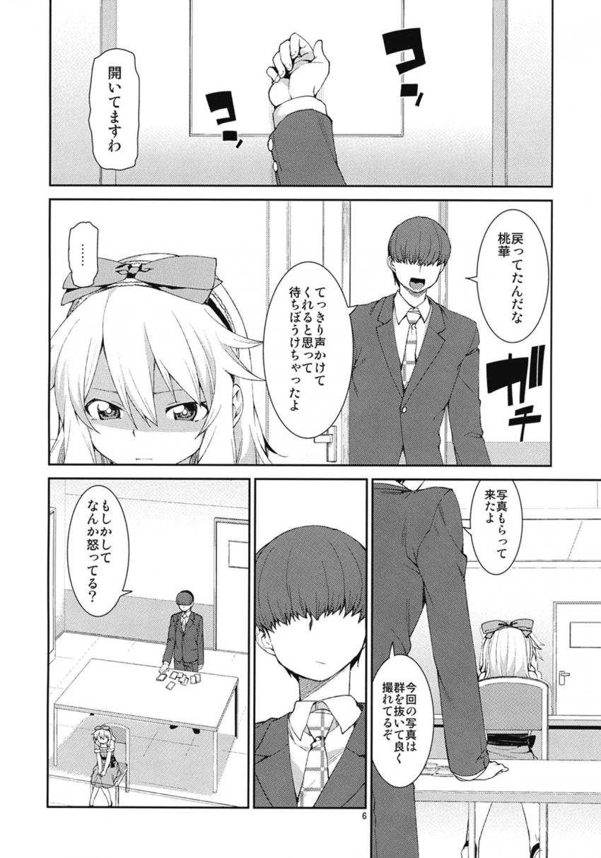 他の女性と楽しく話しているPの姿を見てヤキモチ妬いちゃった桃華。彼女の誤解を解いてイチャラブ中出しセックス！ <> 005