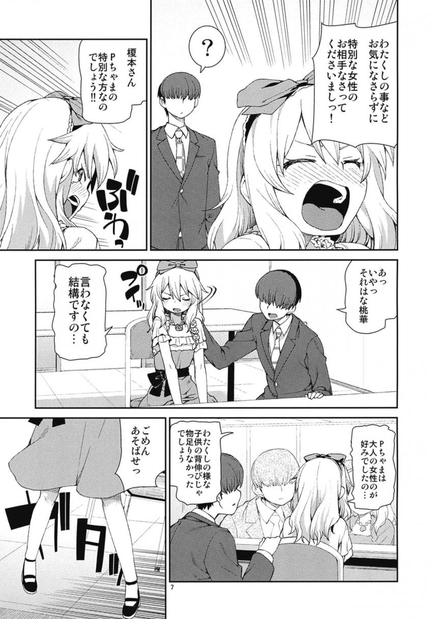 他の女性と楽しく話しているPの姿を見てヤキモチ妬いちゃった桃華。彼女の誤解を解いてイチャラブ中出しセックス！ <> 006
