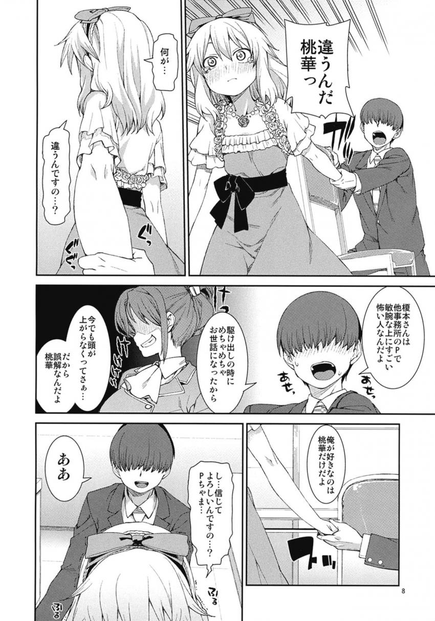 他の女性と楽しく話しているPの姿を見てヤキモチ妬いちゃった桃華。彼女の誤解を解いてイチャラブ中出しセックス！ <> 007