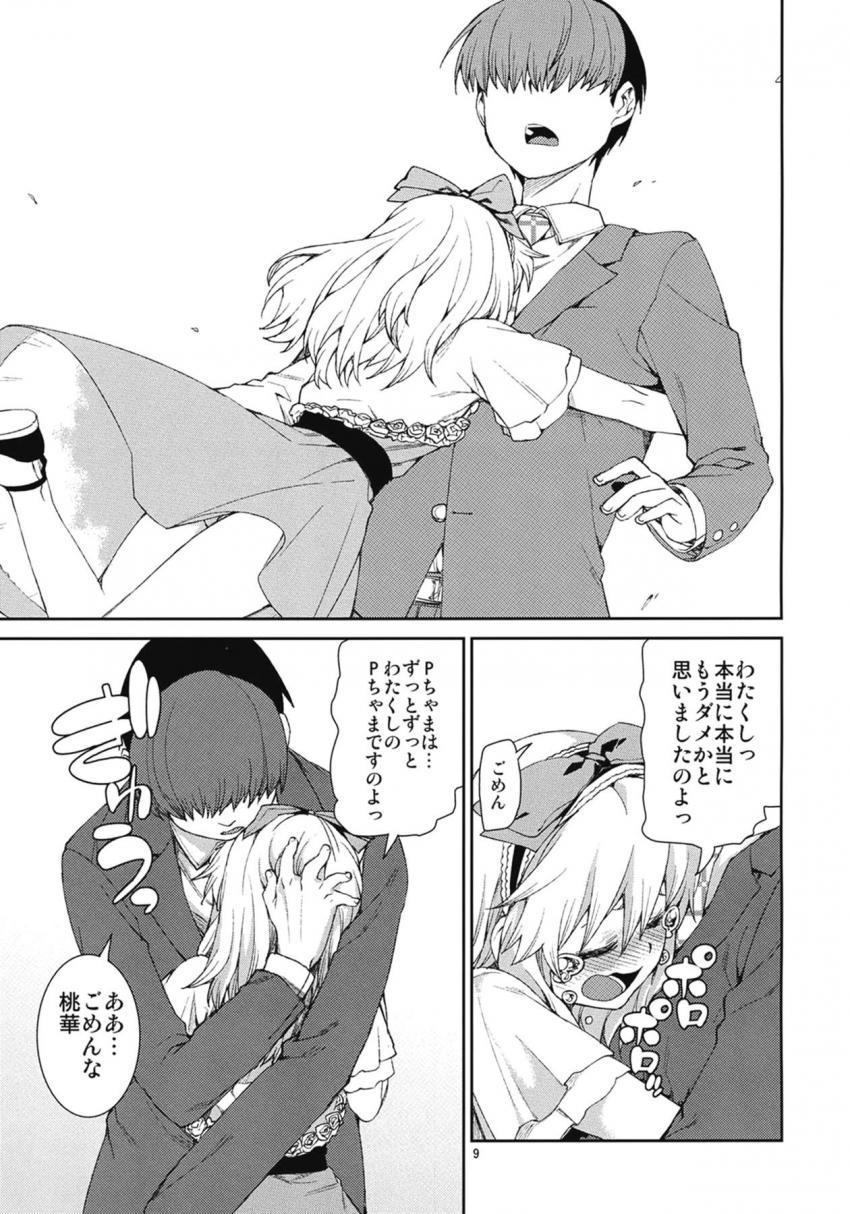 他の女性と楽しく話しているPの姿を見てヤキモチ妬いちゃった桃華。彼女の誤解を解いてイチャラブ中出しセックス！ <> 008