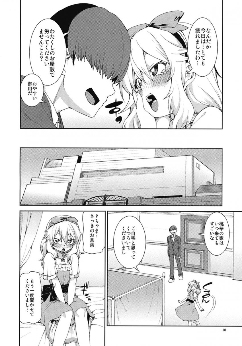 他の女性と楽しく話しているPの姿を見てヤキモチ妬いちゃった桃華。彼女の誤解を解いてイチャラブ中出しセックス！ <> 009