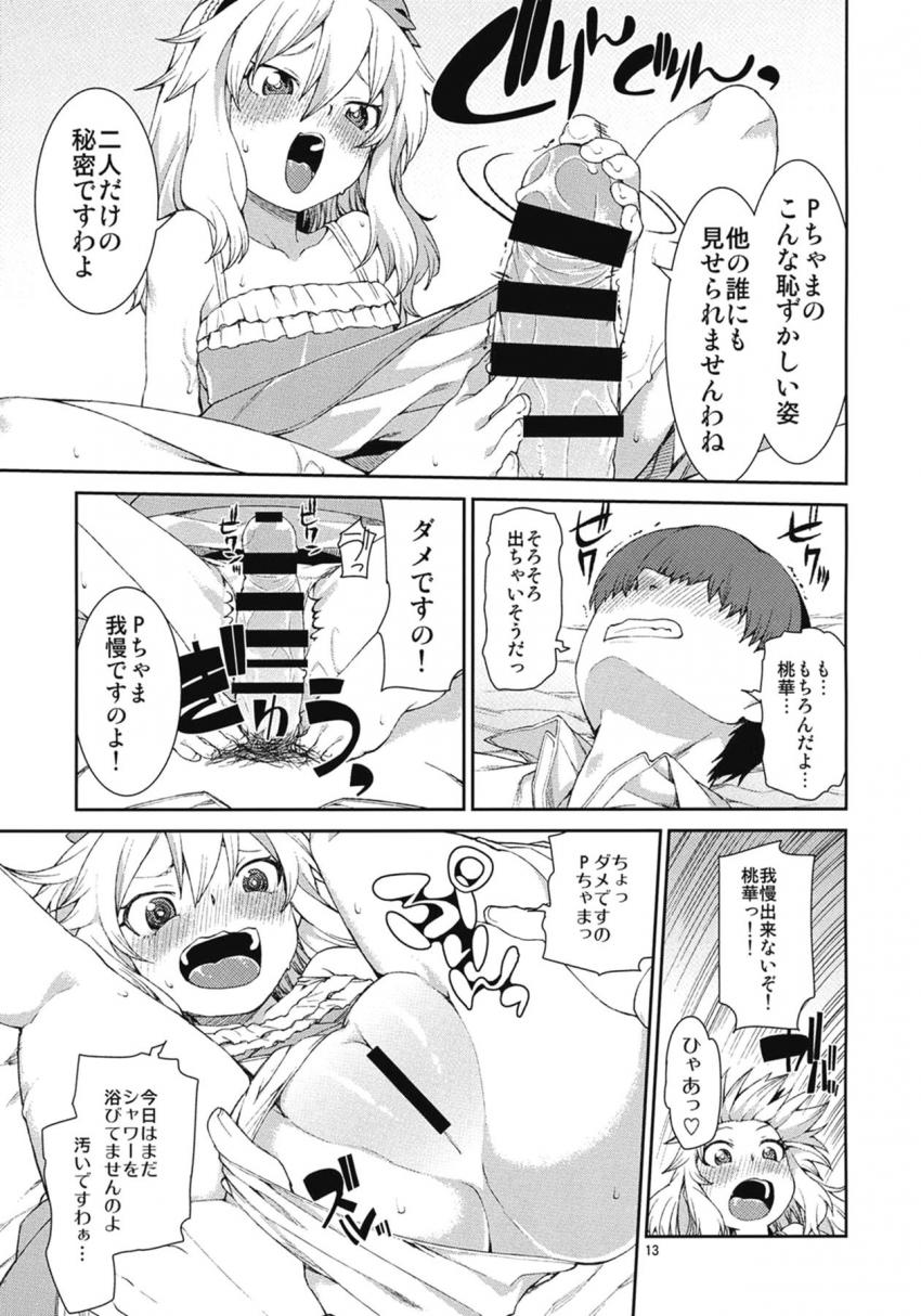 他の女性と楽しく話しているPの姿を見てヤキモチ妬いちゃった桃華。彼女の誤解を解いてイチャラブ中出しセックス！ <> 012