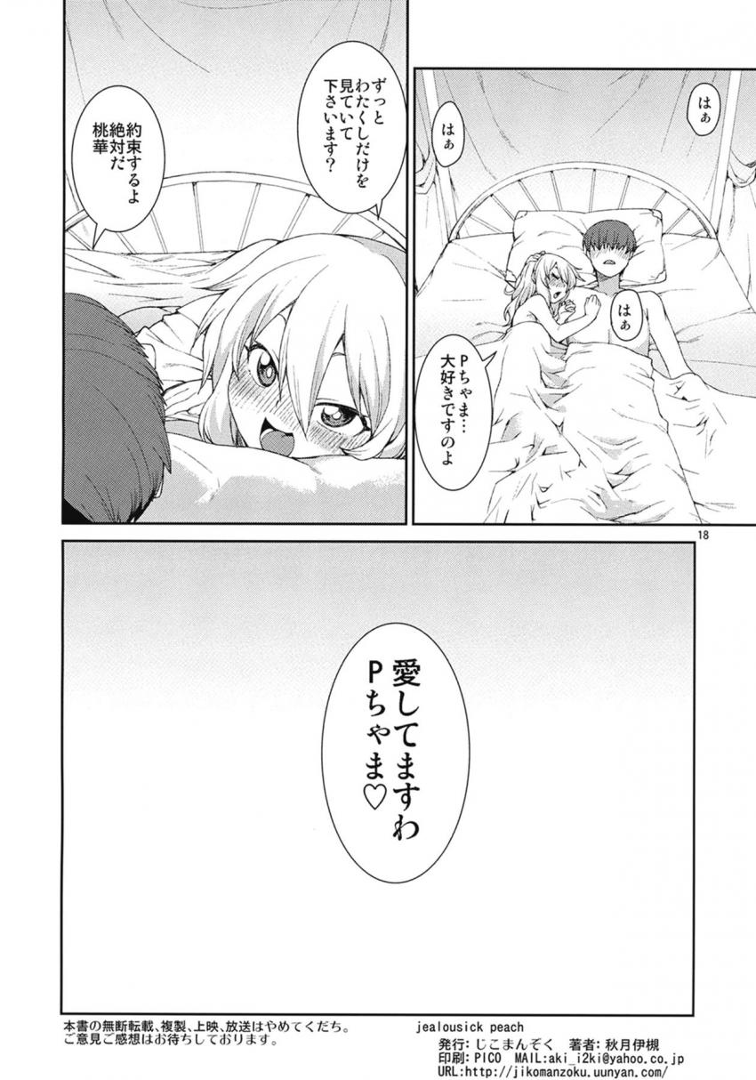 他の女性と楽しく話しているPの姿を見てヤキモチ妬いちゃった桃華。彼女の誤解を解いてイチャラブ中出しセックス！ <> 017