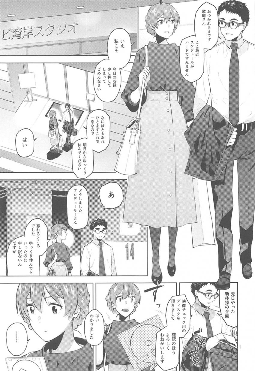 新体操衣装に身を包んだ桜守歌織の美しい姿を見て思わず綺麗だと呟くプロデューサー。「穢してくださってもいいんですよ」という彼女の言葉から射精が止まらない濃厚セックスへ突入する。 <> 002