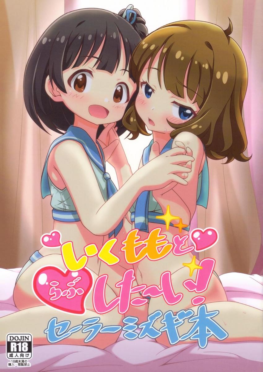 ロリJSコンビ中谷育と周防桃子のフルカラーイラスト集(スク水・セーラービキニ) <> 1