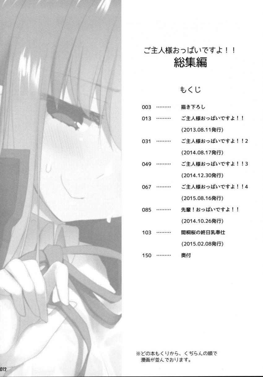 おっぱい星人大満足なパイズリオンリー総集本☆キャス狐メインで描き下ろし含めたfateシリーズ7本立て乳マンコズリコキBOOK！大ボリューム150p！ <> 011