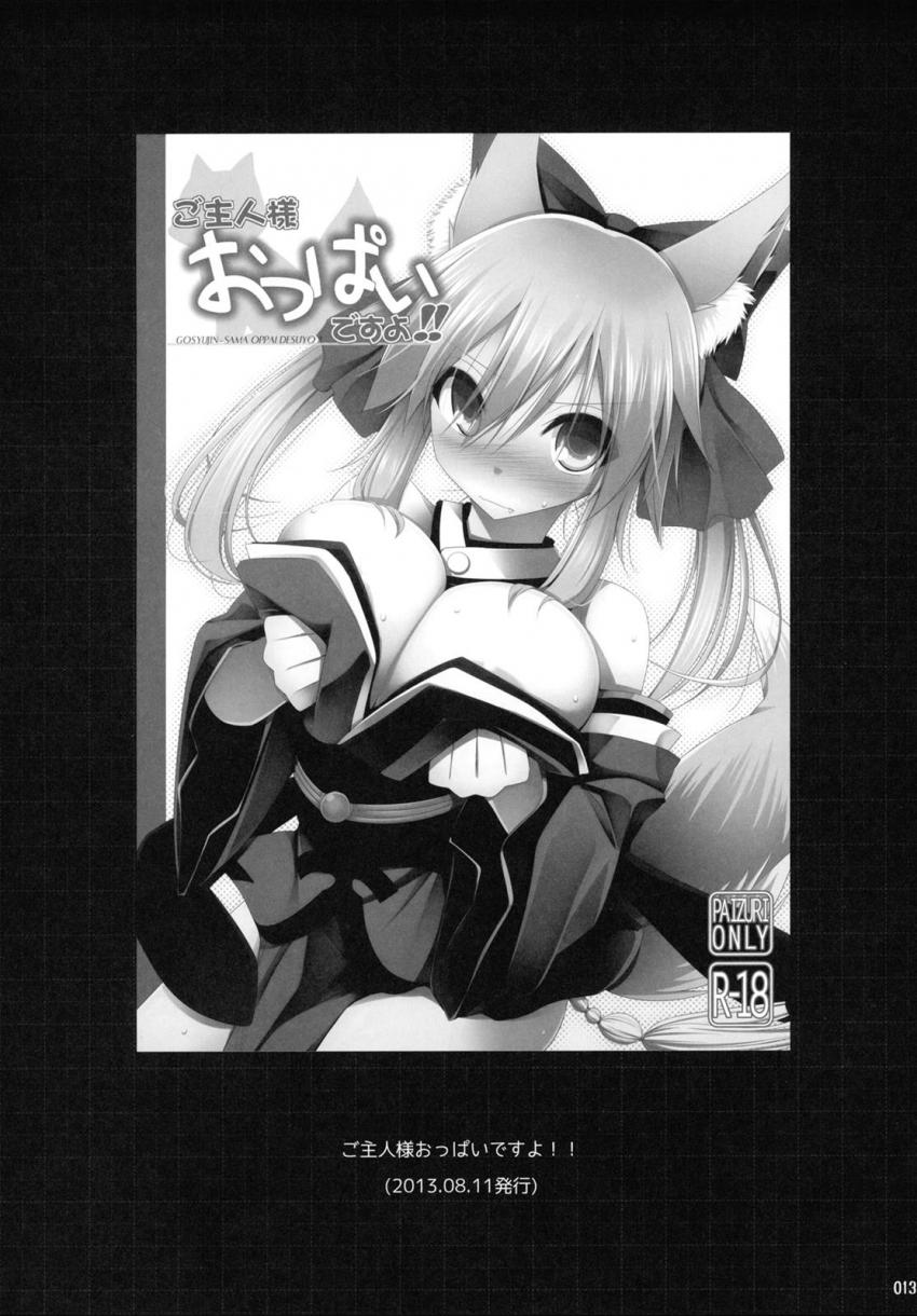 おっぱい星人大満足なパイズリオンリー総集本☆キャス狐メインで描き下ろし含めたfateシリーズ7本立て乳マンコズリコキBOOK！大ボリューム150p！ <> 012