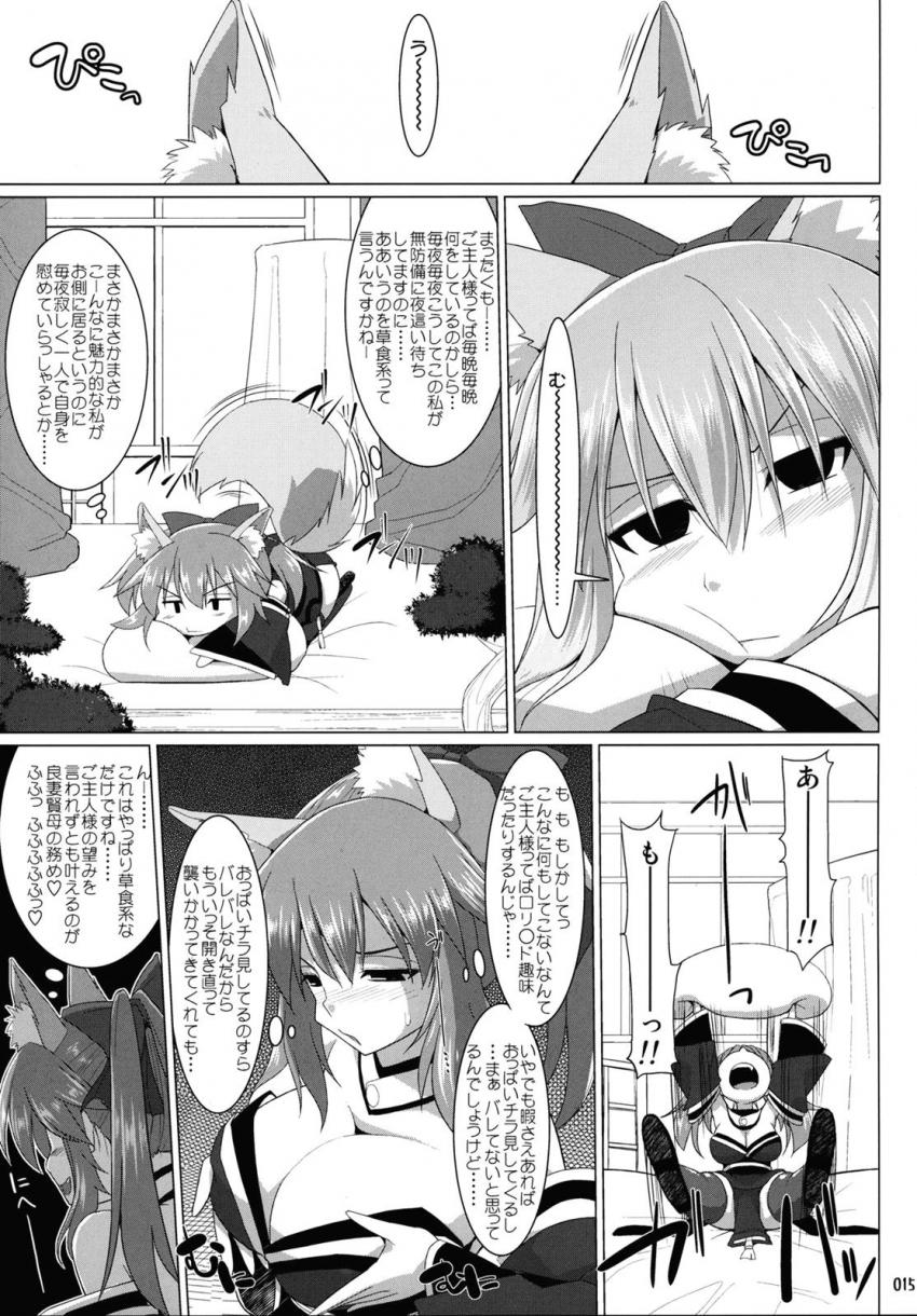おっぱい星人大満足なパイズリオンリー総集本☆キャス狐メインで描き下ろし含めたfateシリーズ7本立て乳マンコズリコキBOOK！大ボリューム150p！ <> 014