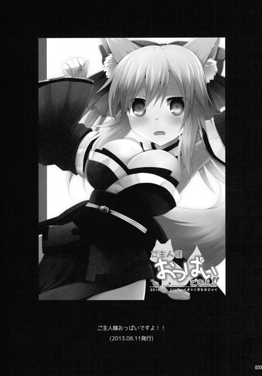 おっぱい星人大満足なパイズリオンリー総集本☆キャス狐メインで描き下ろし含めたfateシリーズ7本立て乳マンコズリコキBOOK！大ボリューム150p！ <> 032