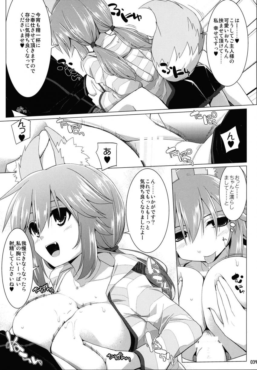 おっぱい星人大満足なパイズリオンリー総集本☆キャス狐メインで描き下ろし含めたfateシリーズ7本立て乳マンコズリコキBOOK！大ボリューム150p！ <> 038