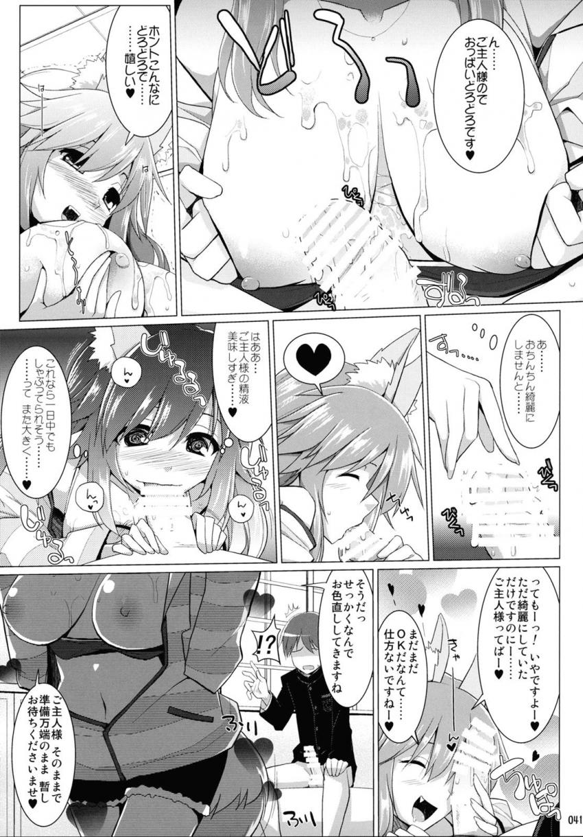 おっぱい星人大満足なパイズリオンリー総集本☆キャス狐メインで描き下ろし含めたfateシリーズ7本立て乳マンコズリコキBOOK！大ボリューム150p！ <> 040