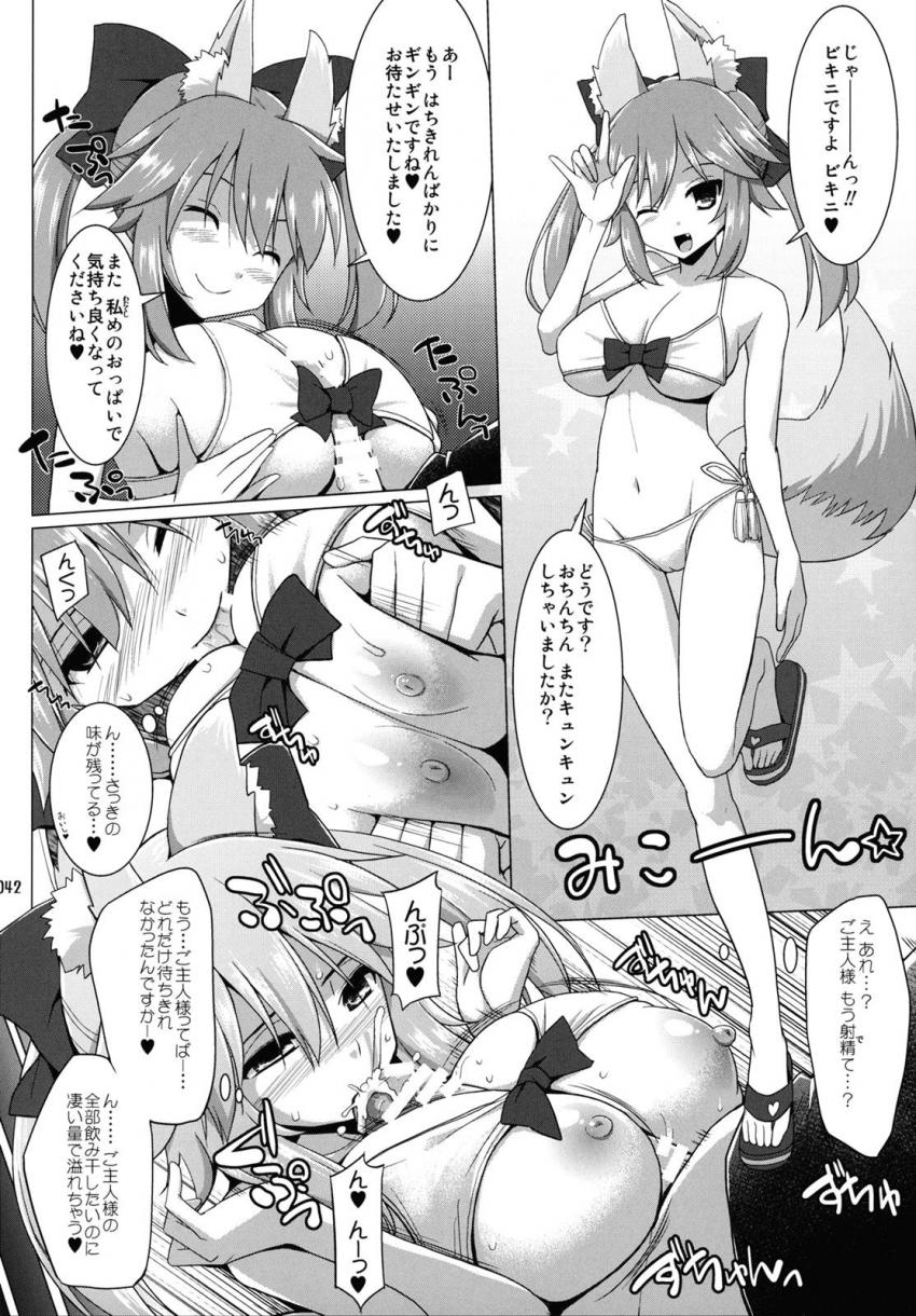 おっぱい星人大満足なパイズリオンリー総集本☆キャス狐メインで描き下ろし含めたfateシリーズ7本立て乳マンコズリコキBOOK！大ボリューム150p！ <> 041