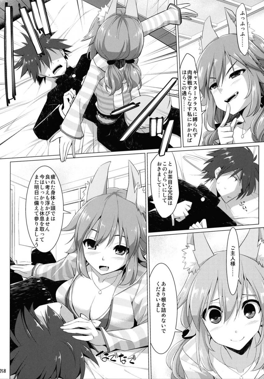 おっぱい星人大満足なパイズリオンリー総集本☆キャス狐メインで描き下ろし含めたfateシリーズ7本立て乳マンコズリコキBOOK！大ボリューム150p！ <> 057