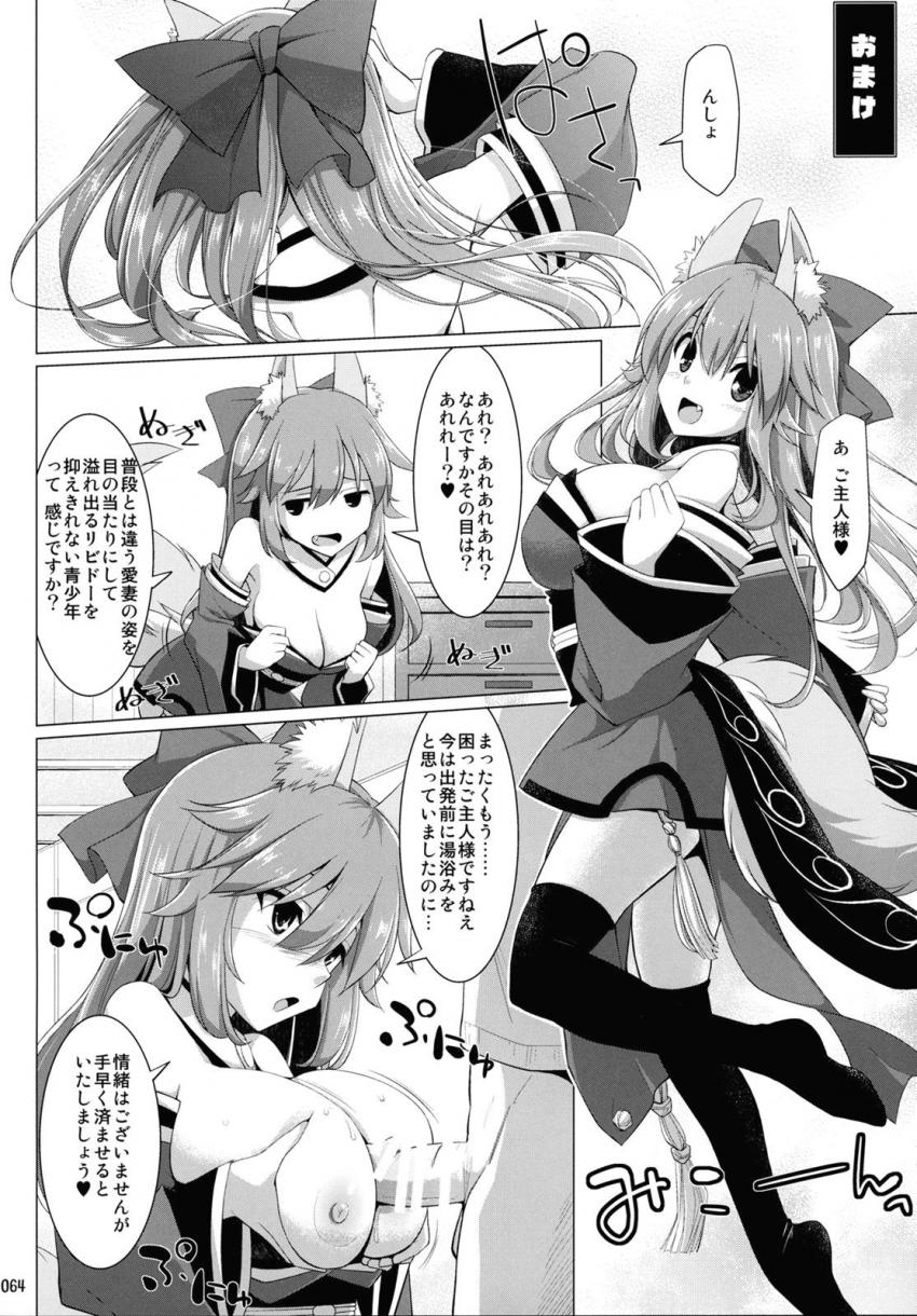 おっぱい星人大満足なパイズリオンリー総集本☆キャス狐メインで描き下ろし含めたfateシリーズ7本立て乳マンコズリコキBOOK！大ボリューム150p！ <> 063
