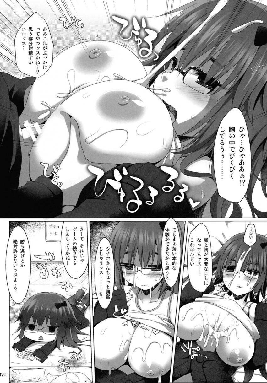 おっぱい星人大満足なパイズリオンリー総集本☆キャス狐メインで描き下ろし含めたfateシリーズ7本立て乳マンコズリコキBOOK！大ボリューム150p！ <> 073