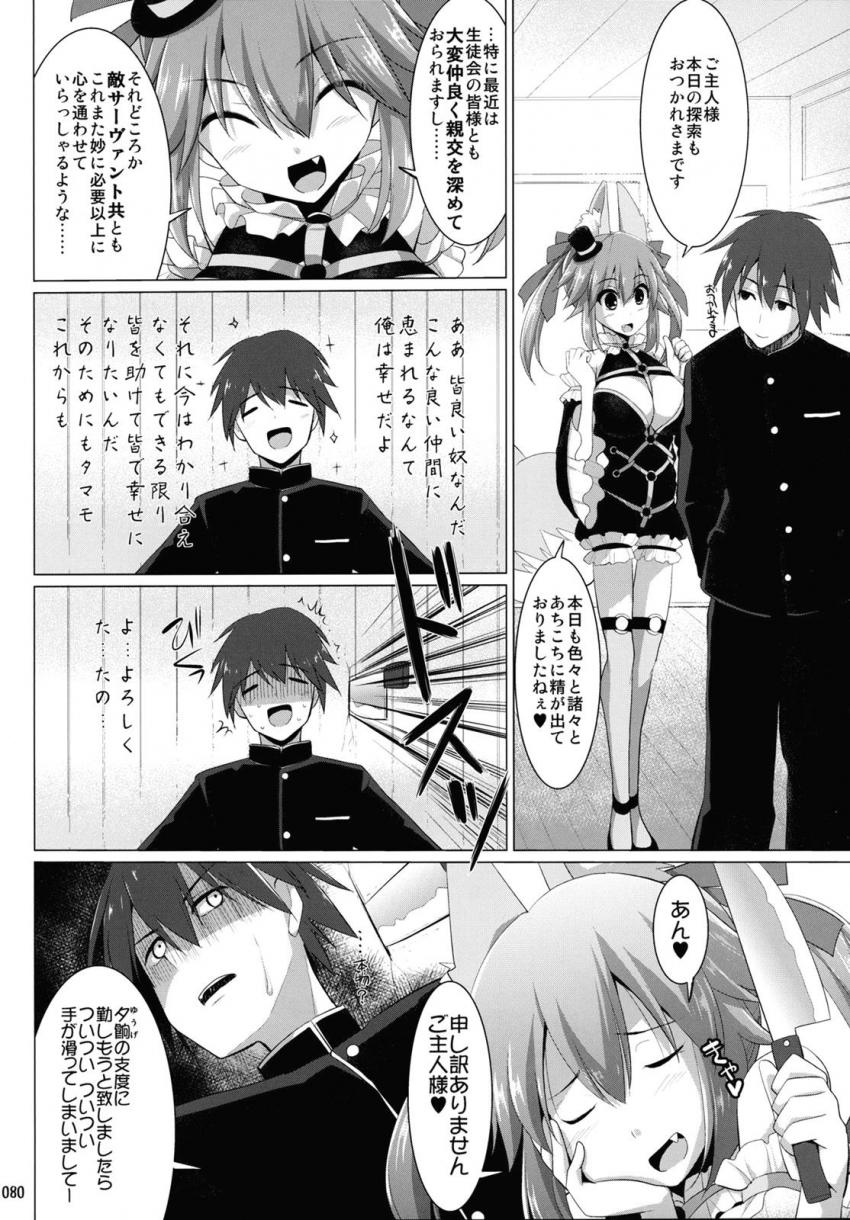 おっぱい星人大満足なパイズリオンリー総集本☆キャス狐メインで描き下ろし含めたfateシリーズ7本立て乳マンコズリコキBOOK！大ボリューム150p！ <> 077