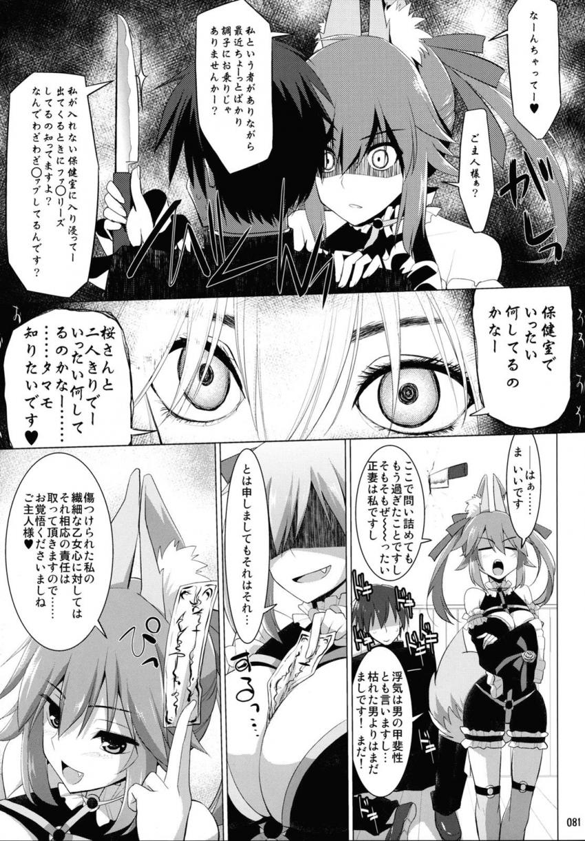 おっぱい星人大満足なパイズリオンリー総集本☆キャス狐メインで描き下ろし含めたfateシリーズ7本立て乳マンコズリコキBOOK！大ボリューム150p！ <> 078