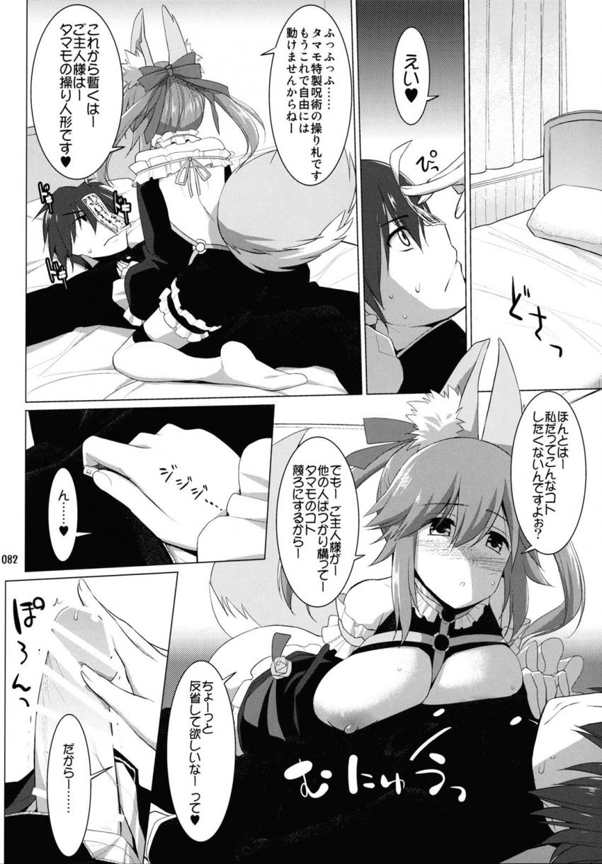 おっぱい星人大満足なパイズリオンリー総集本☆キャス狐メインで描き下ろし含めたfateシリーズ7本立て乳マンコズリコキBOOK！大ボリューム150p！ <> 079