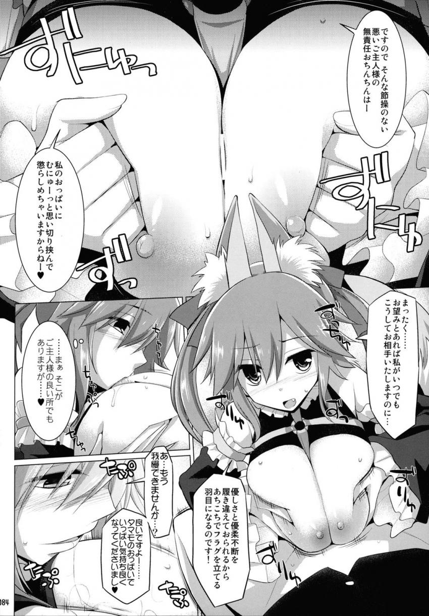 おっぱい星人大満足なパイズリオンリー総集本☆キャス狐メインで描き下ろし含めたfateシリーズ7本立て乳マンコズリコキBOOK！大ボリューム150p！ <> 081
