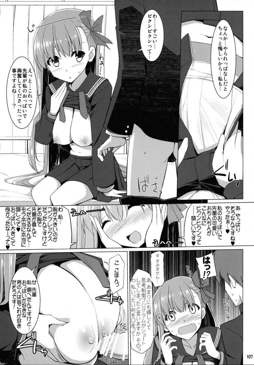 おっぱい星人大満足なパイズリオンリー総集本☆キャス狐メインで描き下ろし含めたfateシリーズ7本立て乳マンコズリコキBOOK！大ボリューム150p！ <> 102
