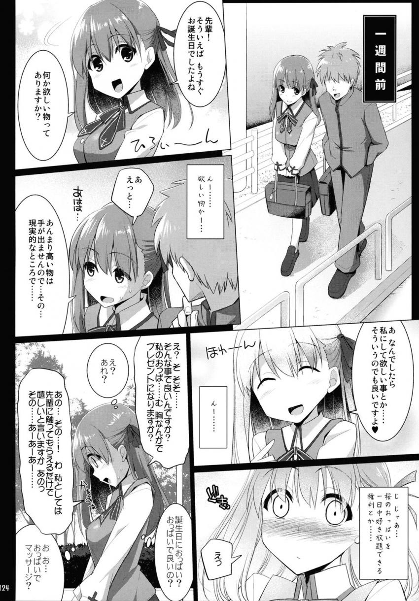 おっぱい星人大満足なパイズリオンリー総集本☆キャス狐メインで描き下ろし含めたfateシリーズ7本立て乳マンコズリコキBOOK！大ボリューム150p！ <> 117