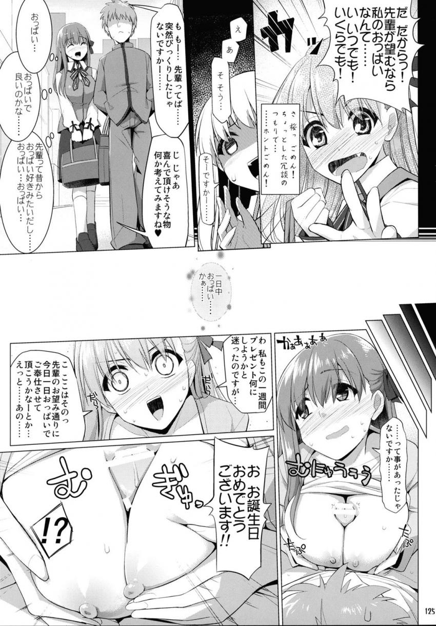 おっぱい星人大満足なパイズリオンリー総集本☆キャス狐メインで描き下ろし含めたfateシリーズ7本立て乳マンコズリコキBOOK！大ボリューム150p！ <> 118