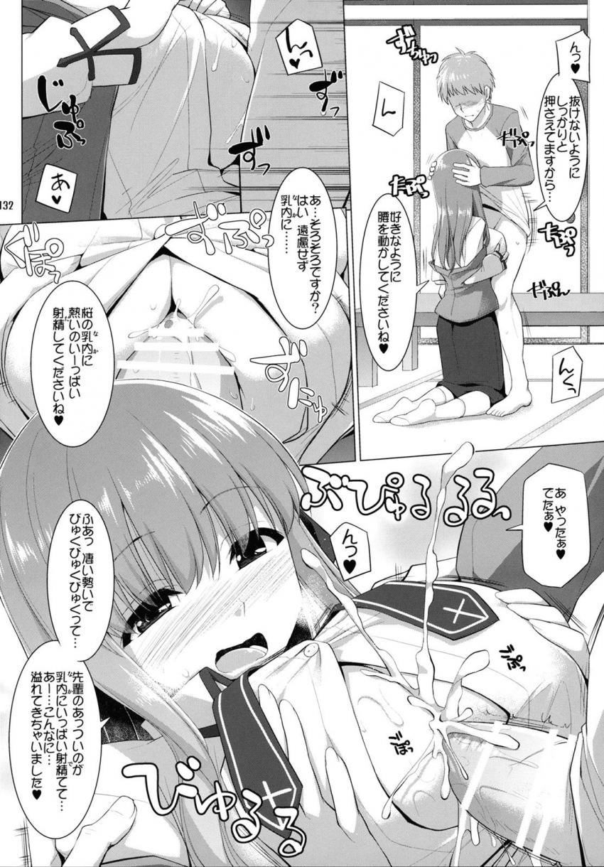 おっぱい星人大満足なパイズリオンリー総集本☆キャス狐メインで描き下ろし含めたfateシリーズ7本立て乳マンコズリコキBOOK！大ボリューム150p！ <> 125