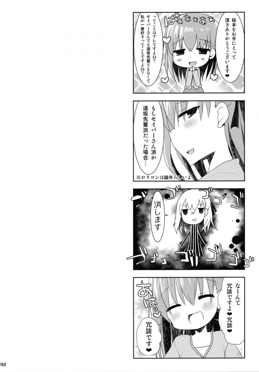 おっぱい星人大満足なパイズリオンリー総集本☆キャス狐メインで描き下ろし含めたfateシリーズ7本立て乳マンコズリコキBOOK！大ボリューム150p！ <> 133