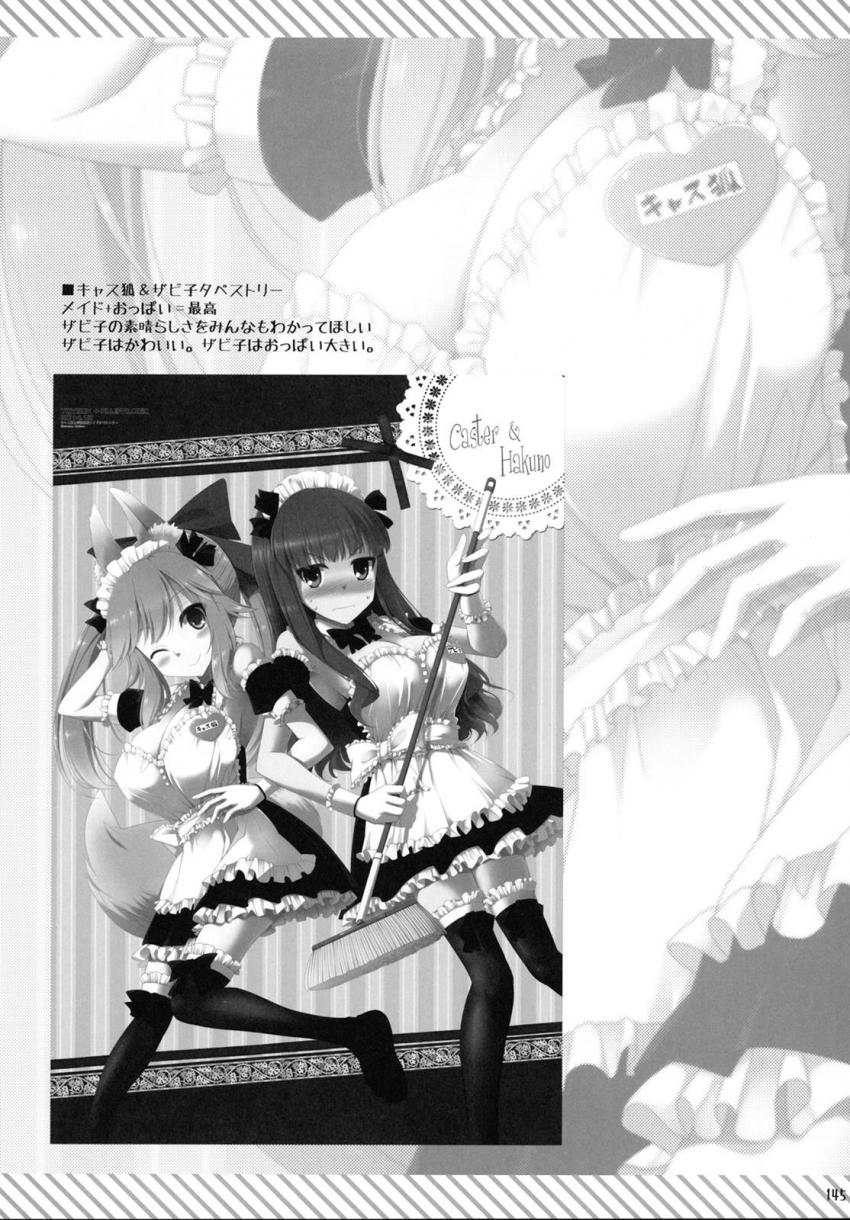 おっぱい星人大満足なパイズリオンリー総集本☆キャス狐メインで描き下ろし含めたfateシリーズ7本立て乳マンコズリコキBOOK！大ボリューム150p！ <> 138