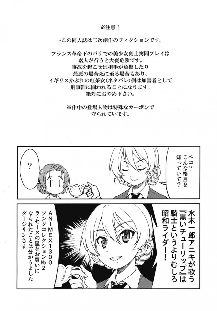 ダージリンの罠にかかってしまったマリー。地下拷問室に連れて行かれI字バランスの形で緊縛されてしまう。もふもふせんすでのくすぐり責めや強制ブリッジ責めなど拷問は続き、最後はふたなりチンポで犯されてしまった！そんな時、マリーの強い味方が現れたッ！さぁ反撃の時間だ！ <> 003