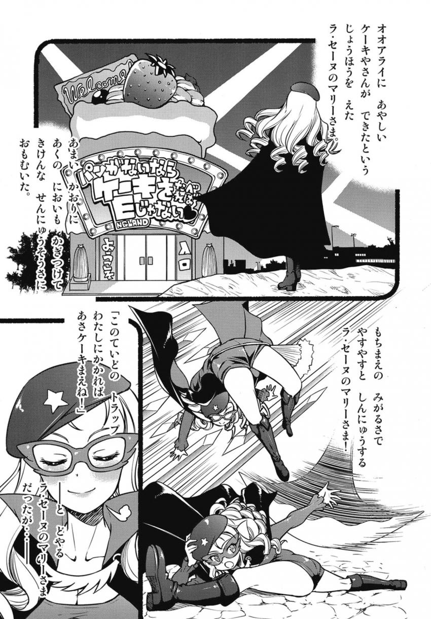 ダージリンの罠にかかってしまったマリー。地下拷問室に連れて行かれI字バランスの形で緊縛されてしまう。もふもふせんすでのくすぐり責めや強制ブリッジ責めなど拷問は続き、最後はふたなりチンポで犯されてしまった！そんな時、マリーの強い味方が現れたッ！さぁ反撃の時間だ！ <> 004