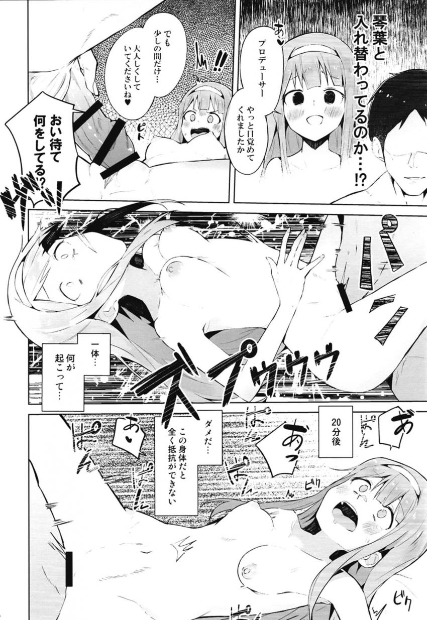 M男歓喜！美少女アイドルたちがプロデューサーを犯しちゃう逆レイプ合同誌！言葉責めされながら騎乗位搾精！ <> 039