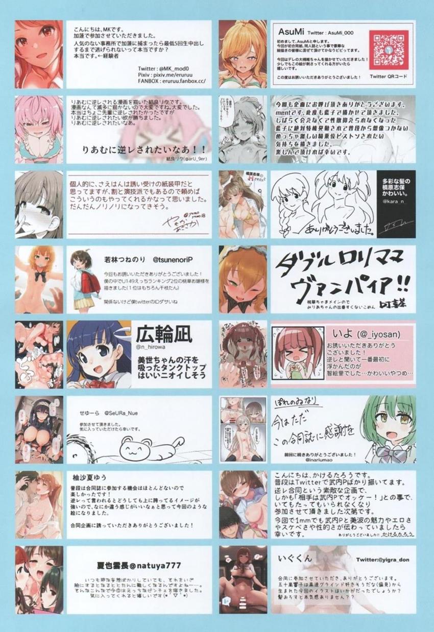 M男歓喜！美少女アイドルたちがプロデューサーを犯しちゃう逆レイプ合同誌！言葉責めされながら騎乗位搾精！ <> 061